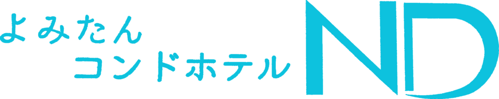 よみたんコンドホテル